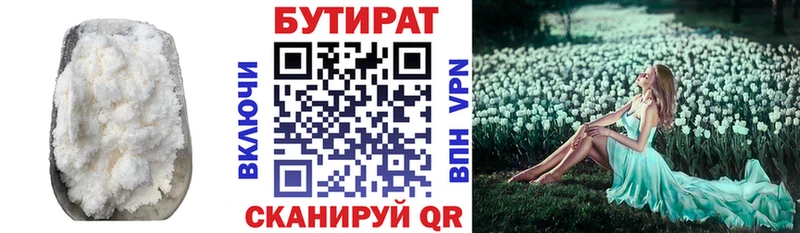 Бутират 99%  Руза 